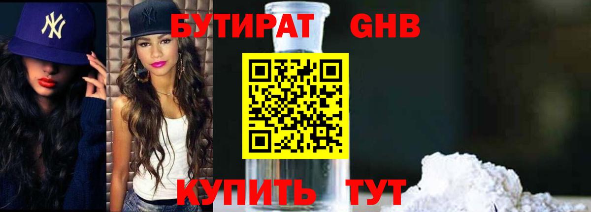 Бутират бутандиол  Вход с VPN  Бутират  Карпинск 