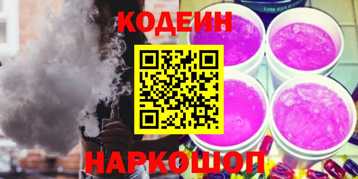 Карпинск  Кодеин напиток Lean (лин)  Codein Purple Drank  Вход с VPN 