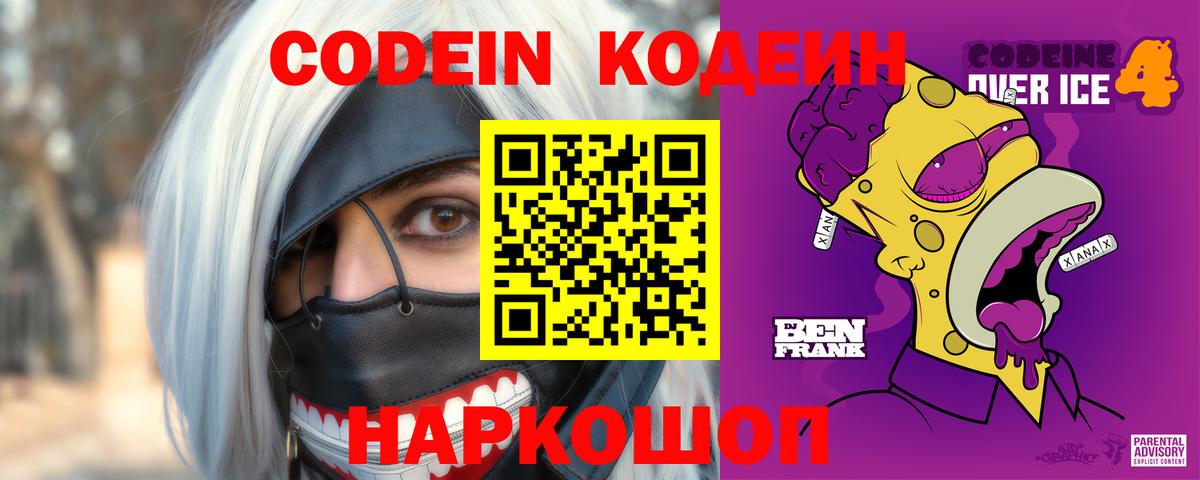 Кодеиновый сироп Lean напиток Lean (лин) Карпинск